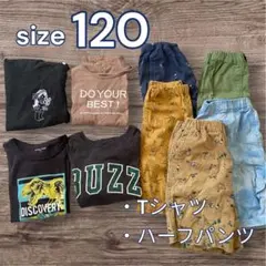 120㎝ まとめ売り 男の子 半袖　Tシャツ　ハーフパンツ　夏服　9点セット