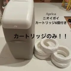 アップリカ ニオイポイ カセットのみ