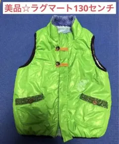 お値下げ！美品☆ラグマート可愛いブルー＆グリーンリバーシブルボア暖かベスト130