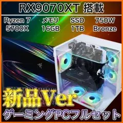 【新品】RX9070XT搭載ゲーミングPCフルセット siro