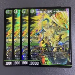 戦鬼の頂天ベートーベン 4枚