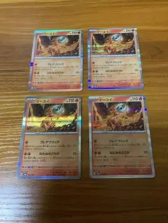 ポケモンカード　イーユイ　ねたみのごうか　4枚セット