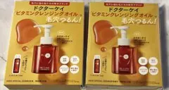 【新品】ドクターケイ ABC-Gリペアクレンジングオイル　2個　サンプルのサムネイル