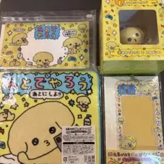 LAWSON チェゴシム 一番くじ いぬゴシム あとでやろう 4点まとめ売り