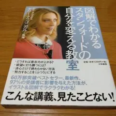 スタンフォードの自分を変える教室