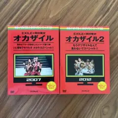 めちゃイケ オカザイル DVD 2枚セット