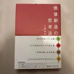 価値創造の思考法