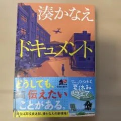 凪かなえ ドキュメント