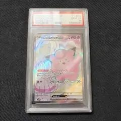2026年最新】リーリエのピッピsr psa10の人気アイテム - メルカリ