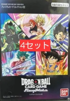 ドラゴンボールカード フュージョンワールド プレミアムカードコレクション 02