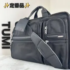 ✨定番品✨TUMI ビジネスバッグ ショルダーバッグ 2way