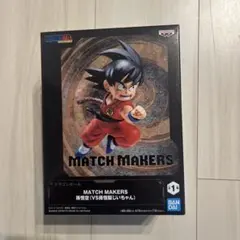 ドラゴンボール MATCH MAKERS 孫悟空 フィギュア