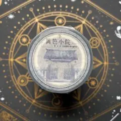 【9390】海外　マステ　5m巻　PETマスキングテープ　竹垣　冬　装飾系