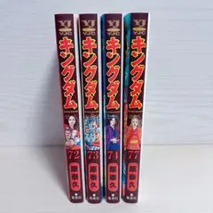 2026年最新】キングダム72巻の人気アイテム - メルカリ