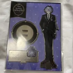 アズール　アクスタ
