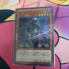 ダークグレファー　スーパー