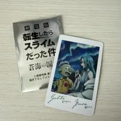 劇場版 転生したらスライムだった件 入場特典