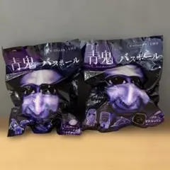 青鬼 バスボール 2個セット モーリーファンタジー限定 - メルカリ