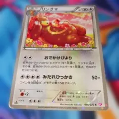 【1ED 希少 最安値】リングマ シャイニーコレクション ポケキュン 016