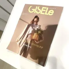 GISELe 2023 3月号