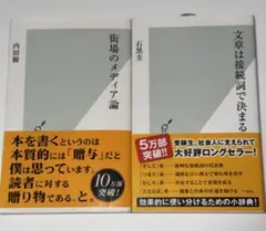 文章は接続詞で決まる 街場のメディア論
