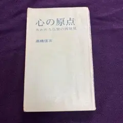 2025年最新】高橋信次 本の人気アイテム - メルカリ