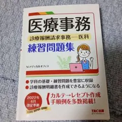 【最新版】令和7年 2025年 U-CAN 医療事務講座 未使用品 2025年最新】医療事務講座の人気アイテム - メルカリ