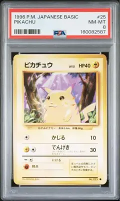 超希少/PSA1】旧裏 ピカチュウ 初期 マークあり 第1弾拡張パック
