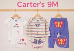 【美品】 カーターズ 9ヶ月 3点セット