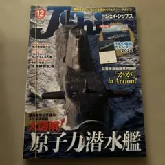 ジェイ・シップス　12月号　2025年