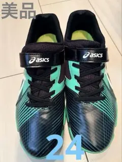 ハ*ル様 asics アシックス　レーザービーム　24センチ