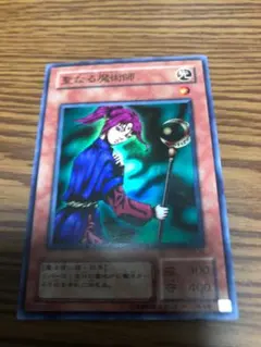 遊戯王初期】聖なる魔術師 スーパーレア Vol.6 1期 コレクション品
