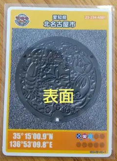 2026年最新】マンホールカード 名古屋市の人気アイテム - メルカリ