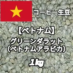 コーヒー生豆】タンザニア キリマンジャロ AB シャー農園 1kg - メルカリ