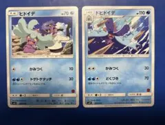 ヒドイデ ドヒドイデ　サトシVSロケット団 002/026