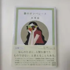 妻のオンパレード The cream of the notes 12