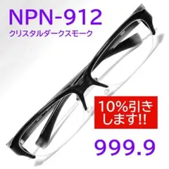 希少【ナイロールモデル】NPN-912 87 フォーナインズ 999.9