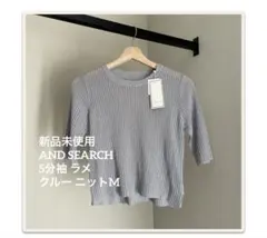 新品未使用　AND SEARCH 5分袖 ラメ クルー ニットM