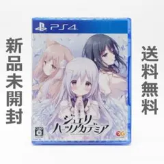 【新品】PS4 ジュエリー・ハーツ・アカデミア