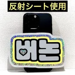 seventeen セブチ バーノン スマホサイズ ネームボード