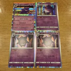 ゲンガー 4枚セット ポルターガイスト ならくのうらもん