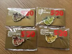 嵐　5×20の会場限定チャーム　4種