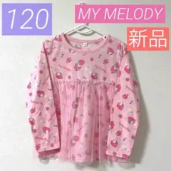 【新品】マイメロ❤︎長袖Tシャツ❤︎ロンT❤︎チュール❤︎ピンク❤︎いちご❤︎大人気❤︎匿名❤︎