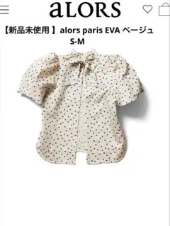 2025年最新】alors parisの人気アイテム - メルカリ