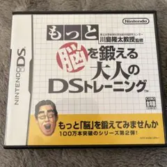 もっと脳を鍛える大人のDSトレーニング（脳トレ） 美品です。マニュアル付属。
