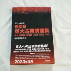 2025年最新】鉄緑会 古典の人気アイテム - メルカリ