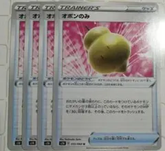 オボンのみ ポケモンカードのサムネイル