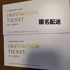 2冊！VTホールディングス 株主優待券 Keeperコーティング20%割引