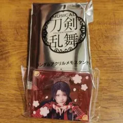 刀ミュ 十周年記念 乱舞博覧会 アクリルメモスタンド 加州清光