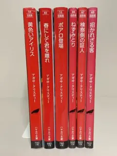 2025年最新】アガサ・クリスティー セットの人気アイテム - メルカリ